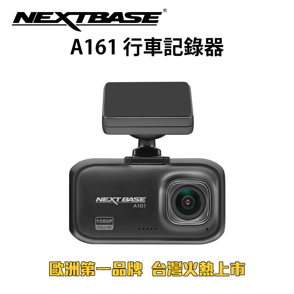 NEXTBASE A161【1080P 60fps SONY感光元件】行車記錄器