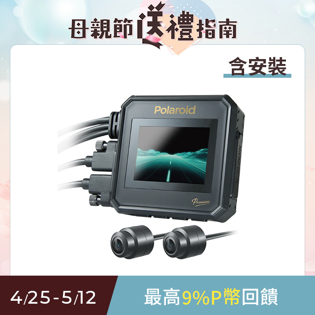 含安裝【Polaroid寶麗萊】MS296WG 真2K 夜視雙鏡機車行車記錄器-內附64G卡