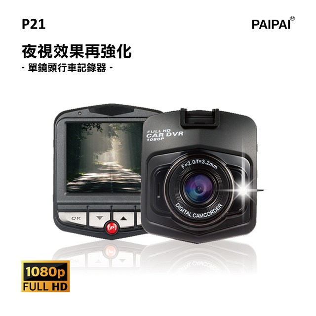 【PAIPAI拍拍】(贈16G)P21 PRO 夜視加強 1080P 前鏡頭記錄器