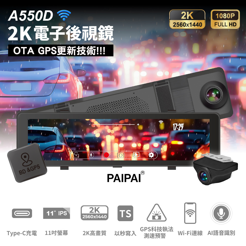 (含到府安裝) 【PAIPAI拍拍】2K星光級WIFI+GPS雙鏡頭A550D流媒體行車記錄器