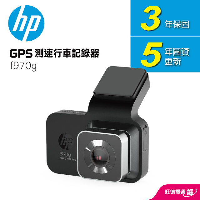 HP GPS測速行車記錄器 f970g