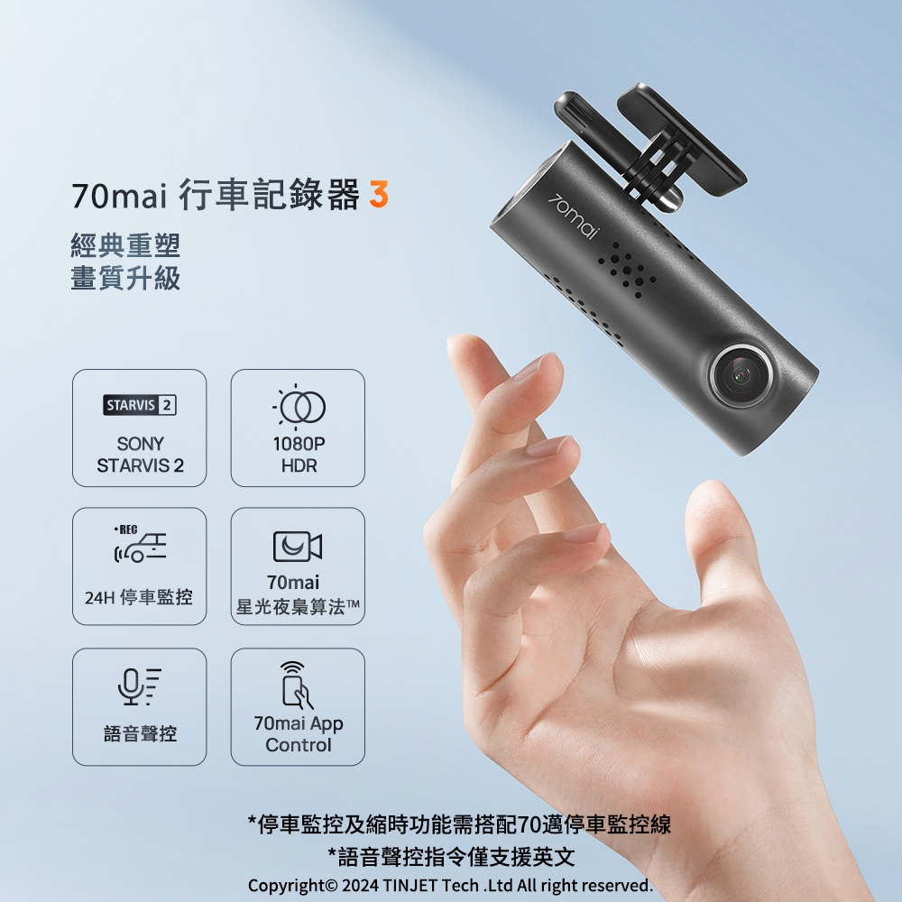 【70邁 行車記錄器】行車記錄器3 M200+64GB 1080P 硬體級HDR 130度大廣角 語音聲控 畫質增強