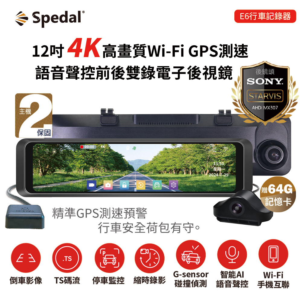 Spedal 勢必得 E6 12吋4K前後雙錄電子後視鏡行車記錄器(GPS測速/WiFi/Sony星光夜視/語音聲控)