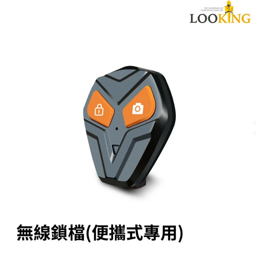 【LOOKING錄得清】無線鎖檔(DB5便攜式行車記錄器)