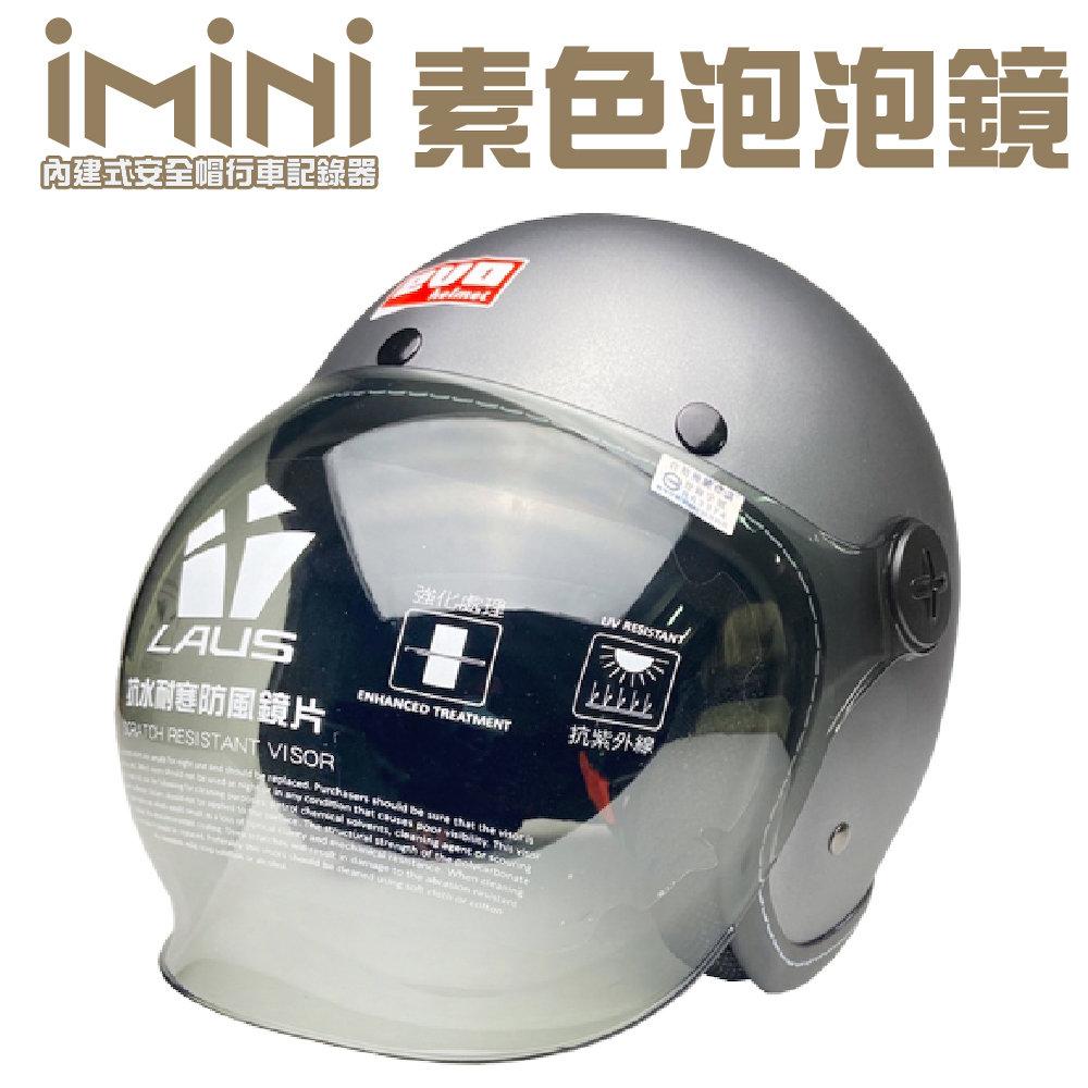 【iMiniDV】內建式安全帽行車記錄器 復古騎士附泡泡鏡片(機車用 1080P 夜拍清晰 記錄器 通勤首選)