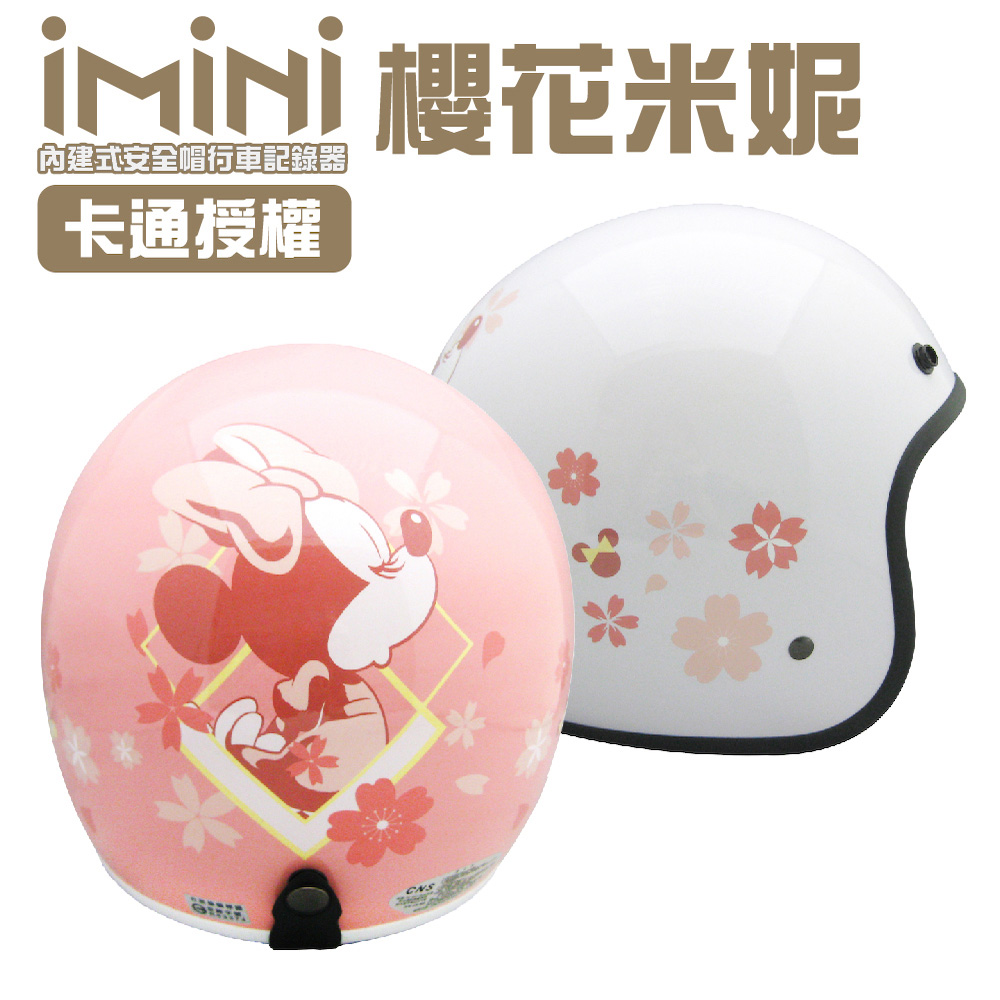 【iMiniDV】內建式安全帽行車記錄器 卡通授權 櫻花 米妮(機車用 1080P 清晰 記錄器 通勤)