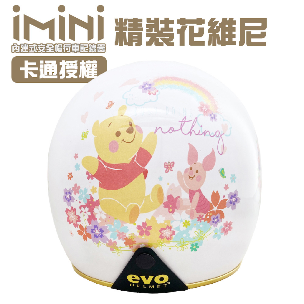 【iMiniDV】內建式安全帽行車記錄器 精裝 卡通授權 花維尼(機車用 1080P 清晰 記錄器 通勤)