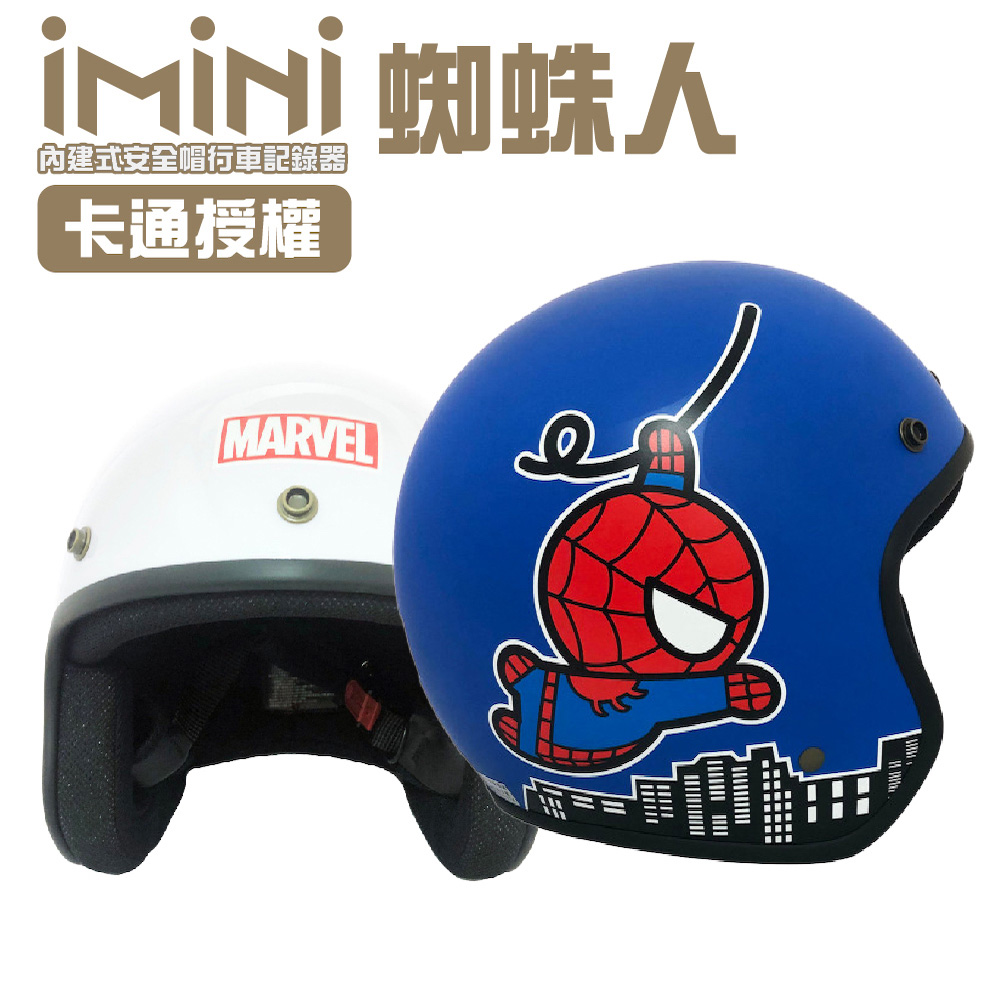 【iMiniDV】內建式安全帽行車記錄器 卡通授權 蜘蛛人(機車用 1080P 清晰 記錄器 通勤)