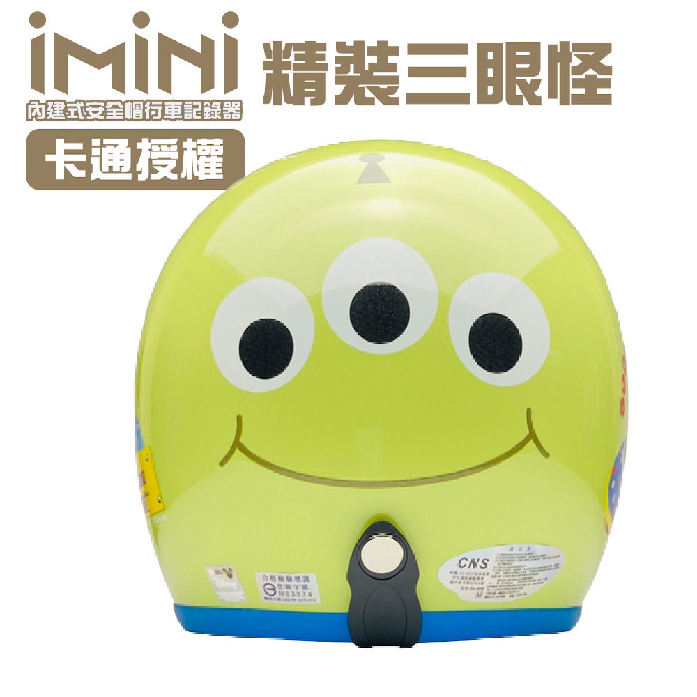 【iMiniDV】內建式安全帽行車記錄器 精裝 卡通授權 大臉三眼怪(機車用 1080P 清晰 記錄器 通勤)