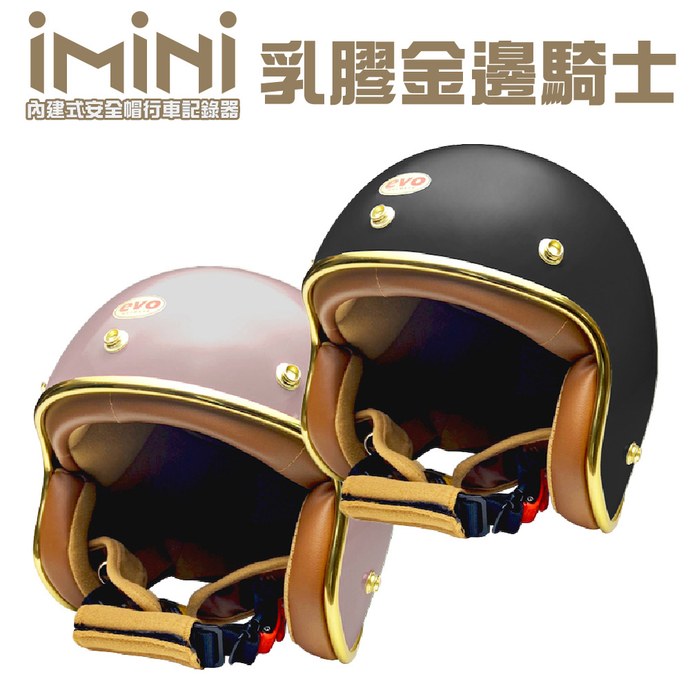 【iMiniDV】內建式安全帽行車記錄器 精裝 乳膠 金邊 復古騎士帽(機車用 1080P 清晰 記錄器)