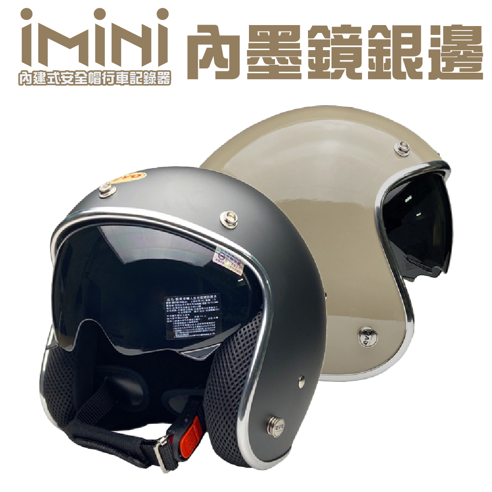 【iMiniDV】內建式安全帽行車記錄器 復古騎士帽 含可收內墨鏡(機車用 1080P 夜拍清晰 記錄器)