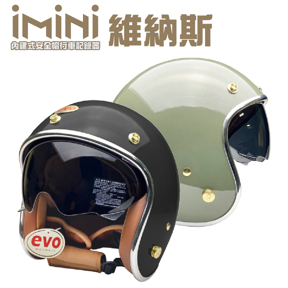 【iMiniDV】內建式安全帽行車記錄器 維納斯 騎士帽 含可收內墨鏡(機車用 1080P 夜拍清晰 記錄器)