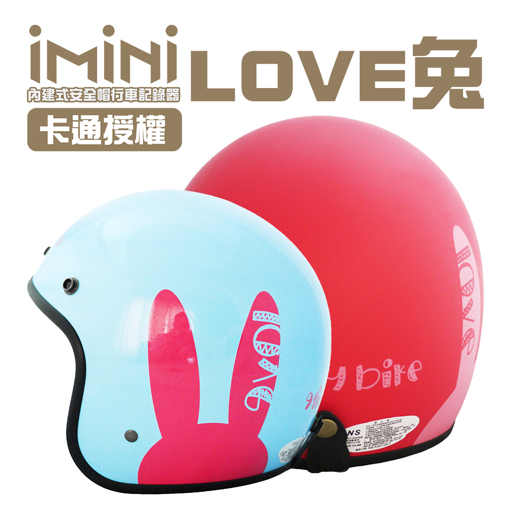 iMiniDV X4 love兔 內建式安全帽行車記錄器(3/4罩式 機車用 防水 高畫質 臺灣製 安全帽)