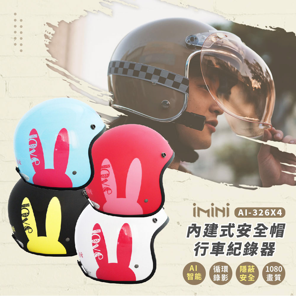 iMiniDV X4 love兔 內建式安全帽行車記錄器(3/4罩式 機車用 防水 高畫質 台灣製 安全帽)