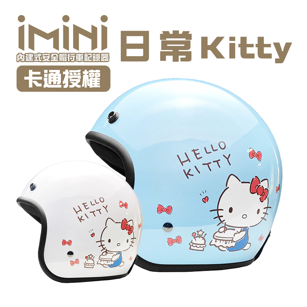 iMiniDV X4 日常 Kitty 內建式安全帽行車記錄器(1080P 紀錄器 測速 廣角 台灣製 安全帽)