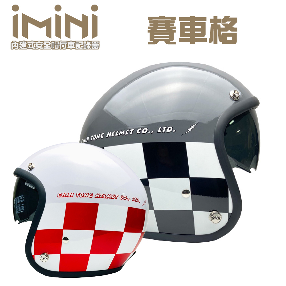 iMiniDV X4 賽車格 內建式安全帽行車記錄器(3/4罩式 防水 防塵 紀錄器 台灣製 安全帽)