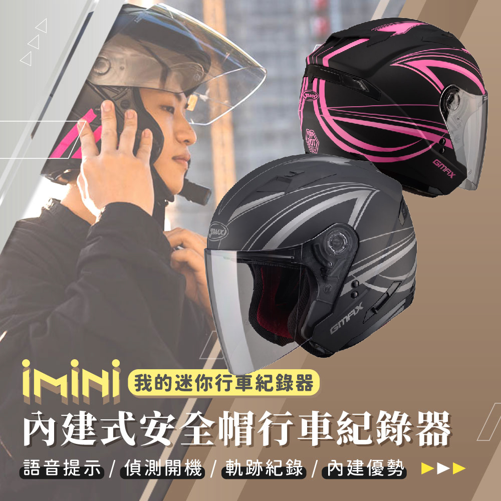 iMini iMiniDV X4C OF77 DERK 內建式安全帽行車記錄器(OF-77 機車用 紀錄器 AI智能 快拆)