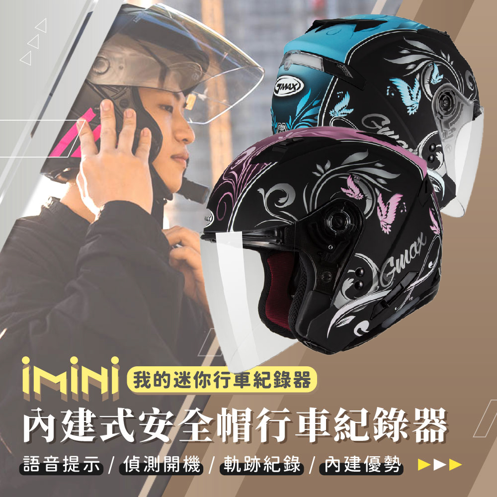 iMini iMiniDV X4C SOL OF77 蝴蝶三代 內建式安全帽行車記錄器(攝影機 記錄器 安全帽 機車用 1080P)