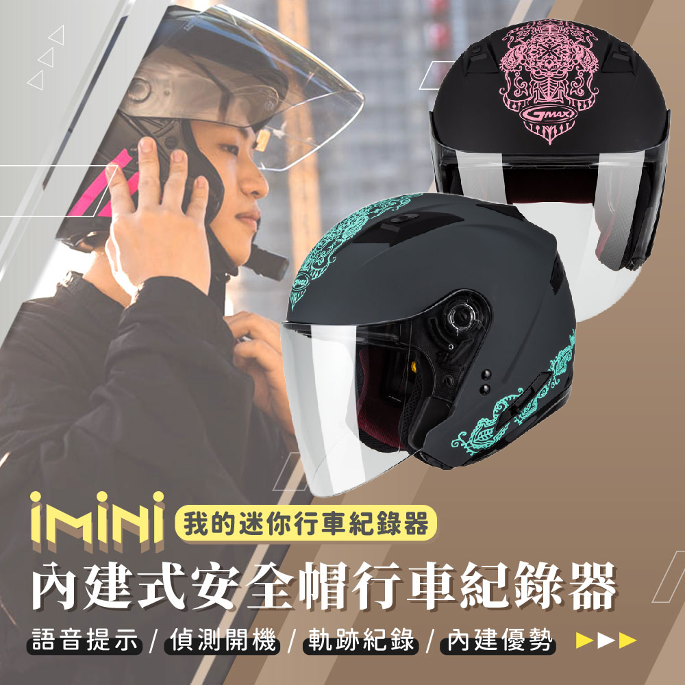 iMini iMiniDV X4C SOL OF77 永恆 內建式安全帽行車記錄器(攝影機 記錄器 安全帽 機車用 1080P)
