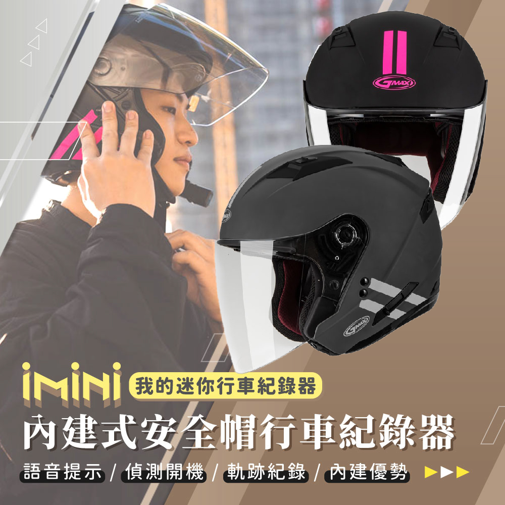 iMini iMiniDV X4C SOL OF77 磐石 內建式安全帽行車記錄器(攝影機 記錄器 安全帽 機車用 1080P)