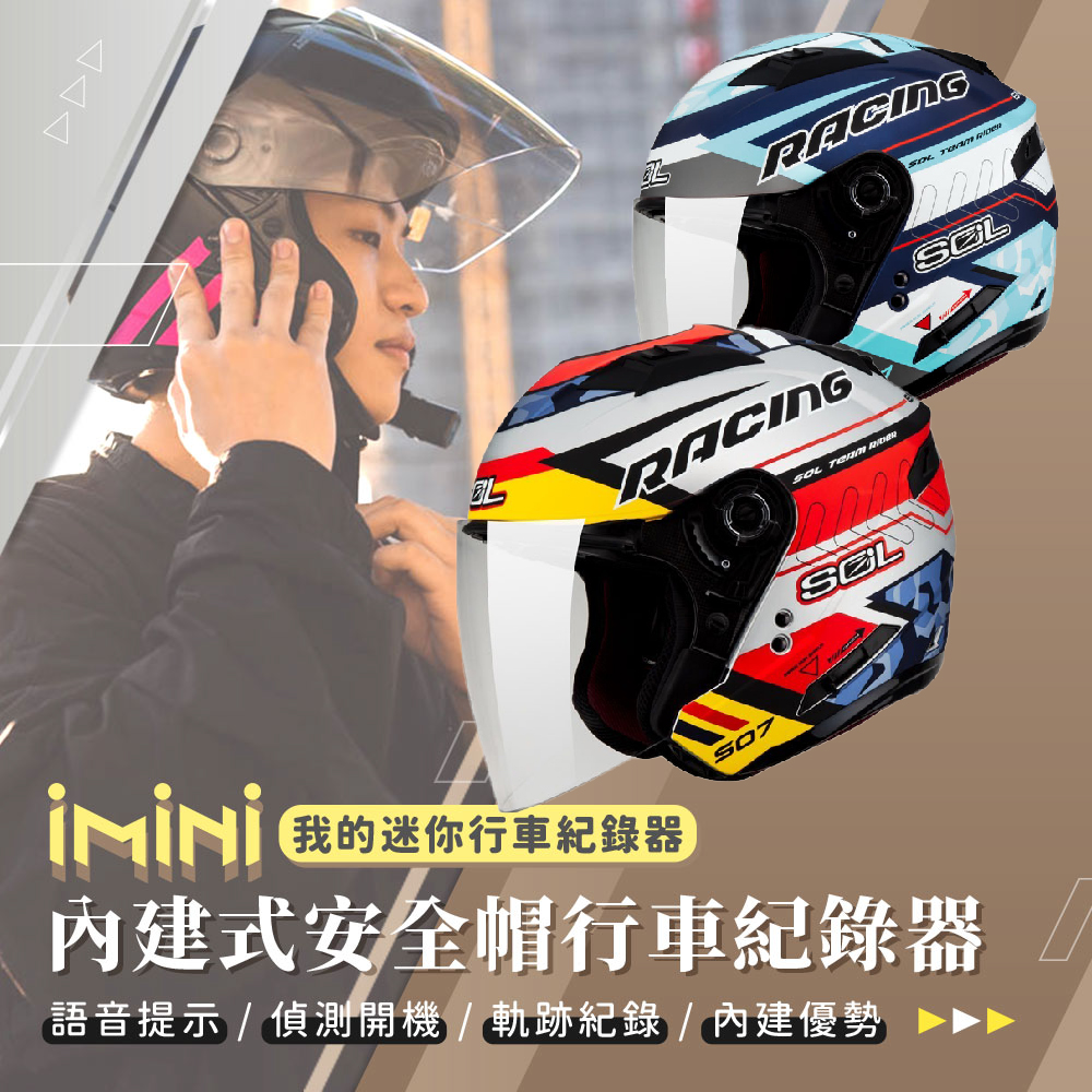iMini iMiniDV X4C SO7 極速先鋒 內建式安全帽行車記錄器(SO-7 紅外線 定位 機車用 紀錄器 夜拍)