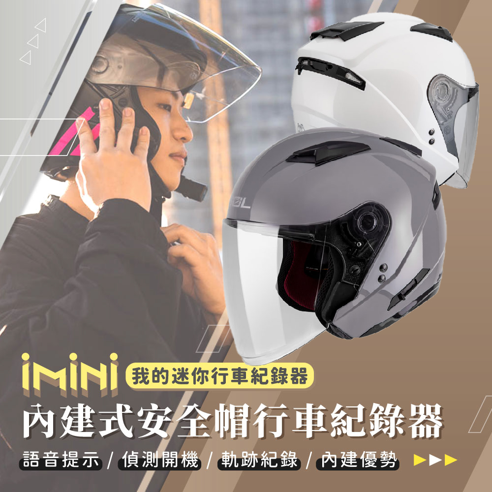 iMini iMiniDV X4C SO7E 素色 內建式安全帽行車記錄器(SO-7E 機車用 循環錄影 紀錄器 廣角 夜拍)