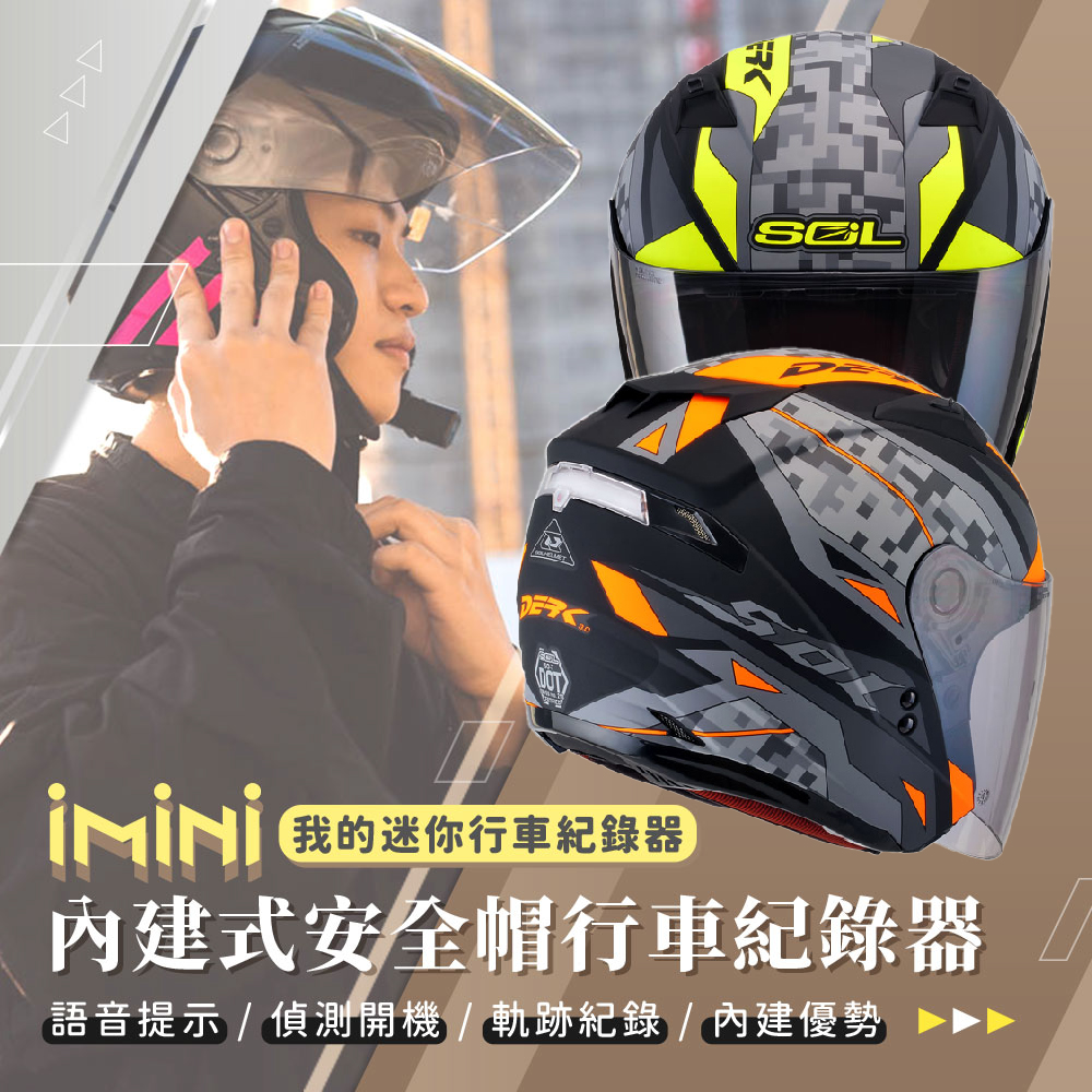 iMini iMiniDV X4C SO7 迷彩 內建式安全帽行車記錄器(SO-7 自動開關 AI智慧 高續航 防水)