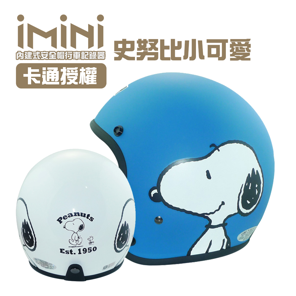 iMiniDV X4 史努比 SY3 內建式安全帽行車記錄器(機車用 攝影機 廣角 AI智慧 快拆)