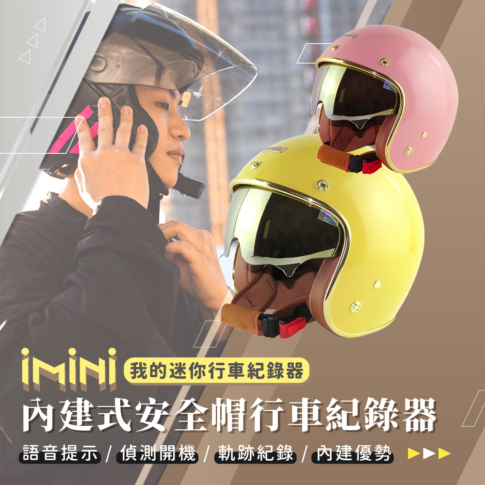 iMini iMiniDV X4C 晶淬 墨鏡 內建式安全帽行車記錄器(紀錄器 1080P 循環錄影 AI 語音提示)