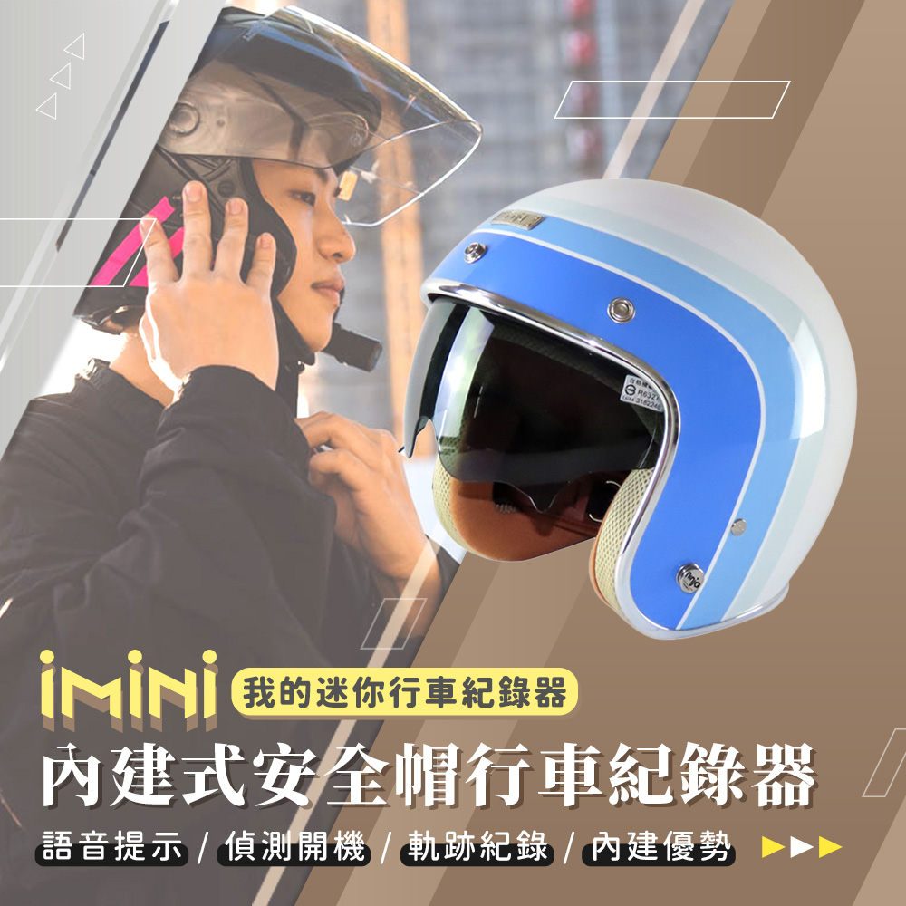iMini iMiniDV X4C 海洋風墨鏡騎士帽 內建式安全帽行車記錄器(1080P 夜拍清晰 智慧感應 防塵 快拆)