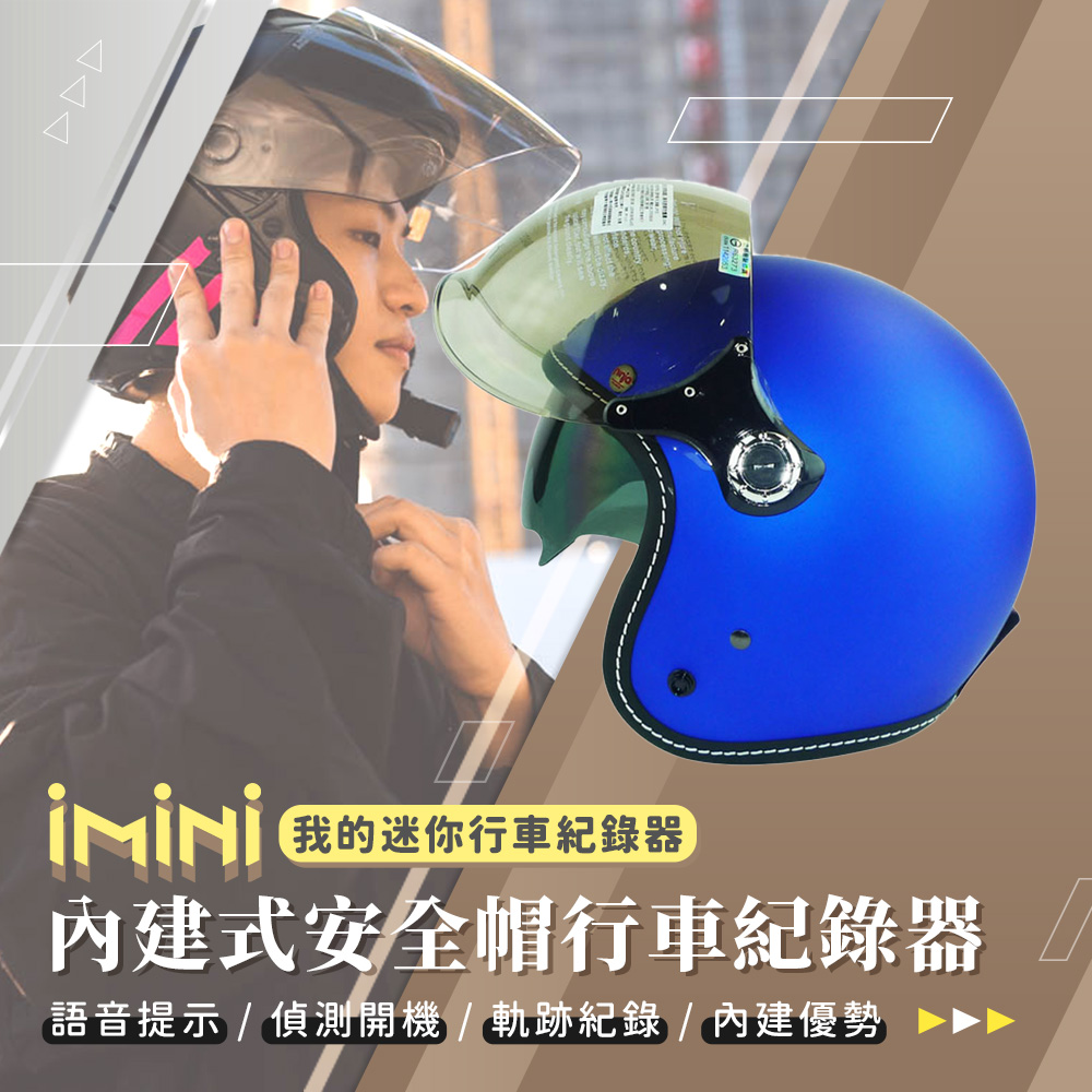 iMini iMiniDV X4C 素色泡泡雙鏡騎士帽 內建式安全帽行車記錄器(廣角 夜拍 3/4罩式 快拆 清晰 攝影)