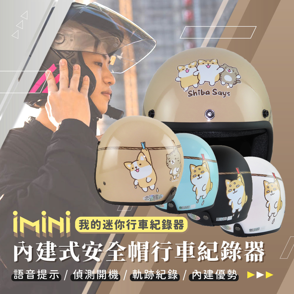 iMini iMiniDV X4C 正版授權 柴語錄 內建式安全帽行車記錄器(攝影機 自動開關 騎士用品 機車)