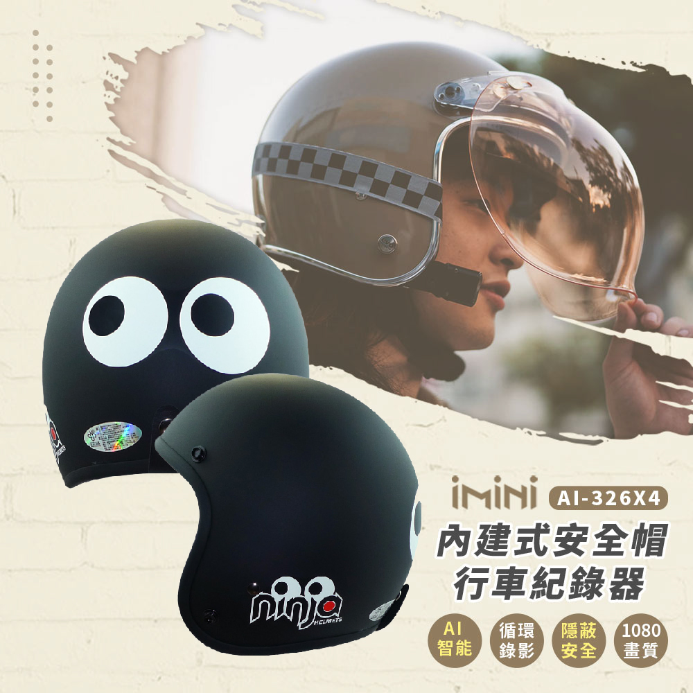 iMiniDV X4 眼睛 H17 內建式安全帽行車記錄器(3/4罩式 迴圈錄影 陀螺儀 臺灣製 安全帽)
