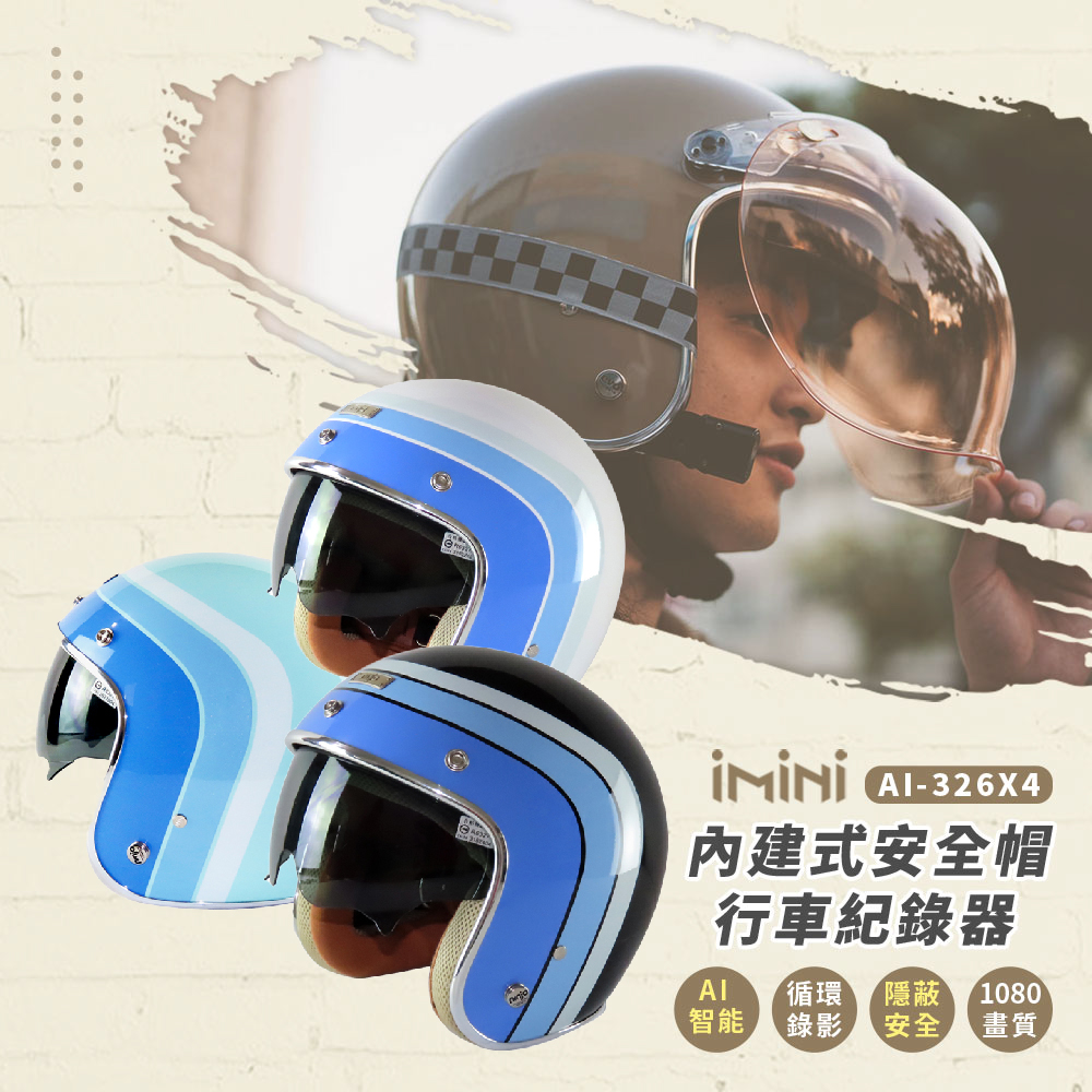 iMiniDV X4 海洋風 墨鏡 內建式安全帽行車記錄器(AI智能 1080P 紀錄器 機車用品 廣角)