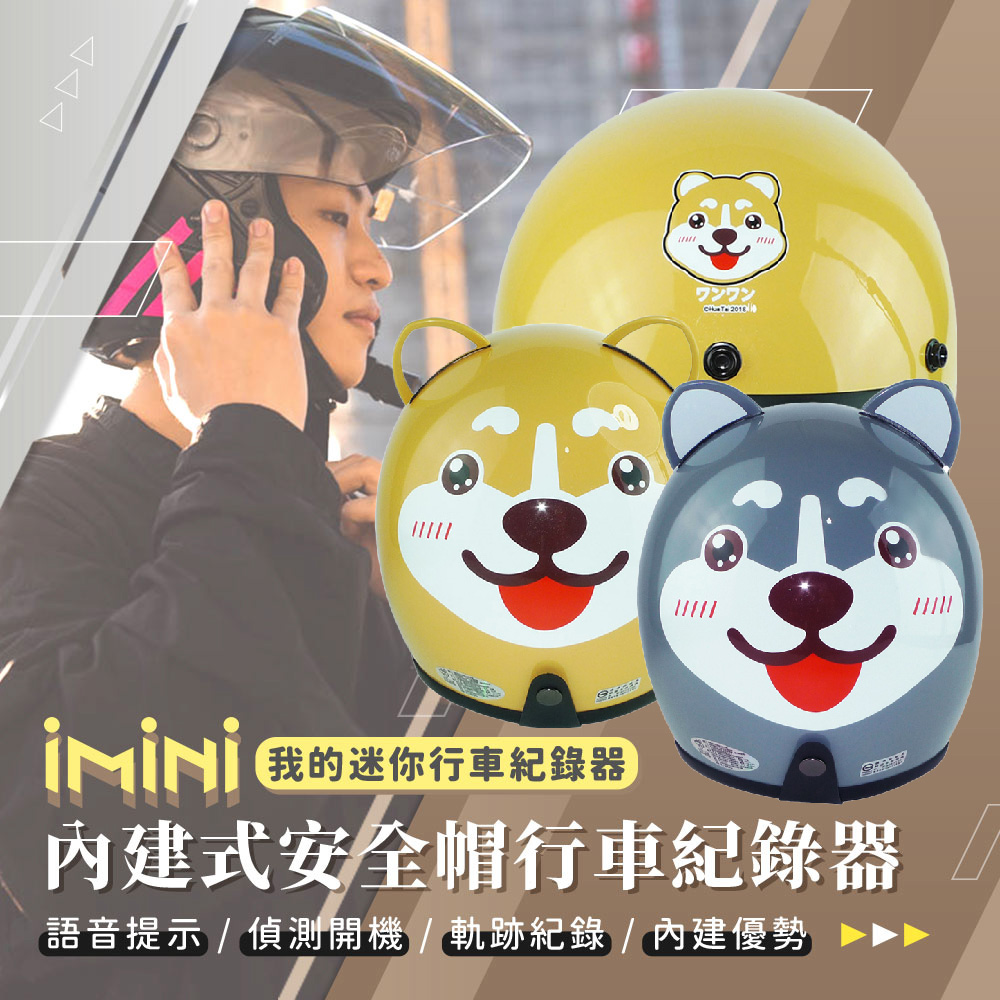 iMini iMiniDV X4C 正版授權 造型 狗狗 騎士帽 內建式安全帽行車記錄器(3/4罩式 1080P 高畫質 紀錄器)