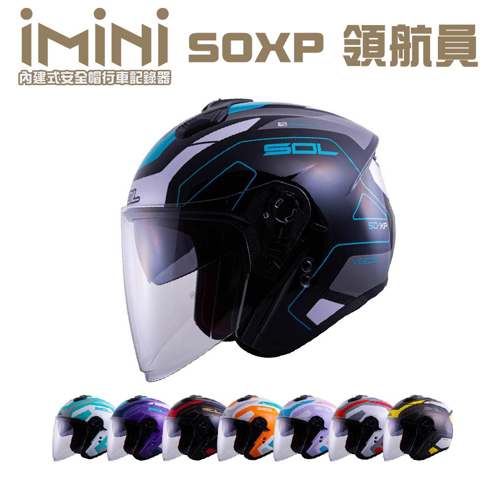 iMiniDV SOL SOXP 領航員 內建式安全帽行車記錄器(機車用 1080P 攝影機 記錄器 安全帽)