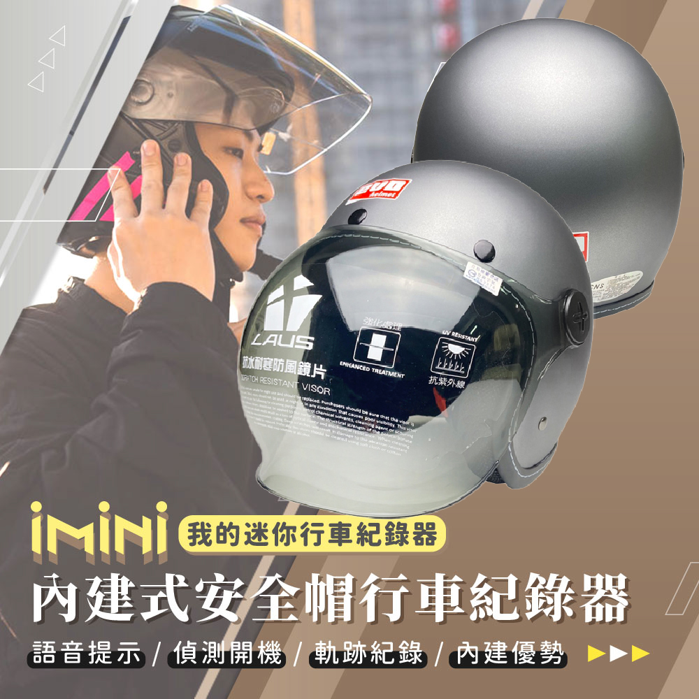 iMini iMiniDV X4C 素色復古帽附泡泡鏡片 內建式安全帽行車記錄器(1080P 夜拍清晰 智能感應 防水防塵)
