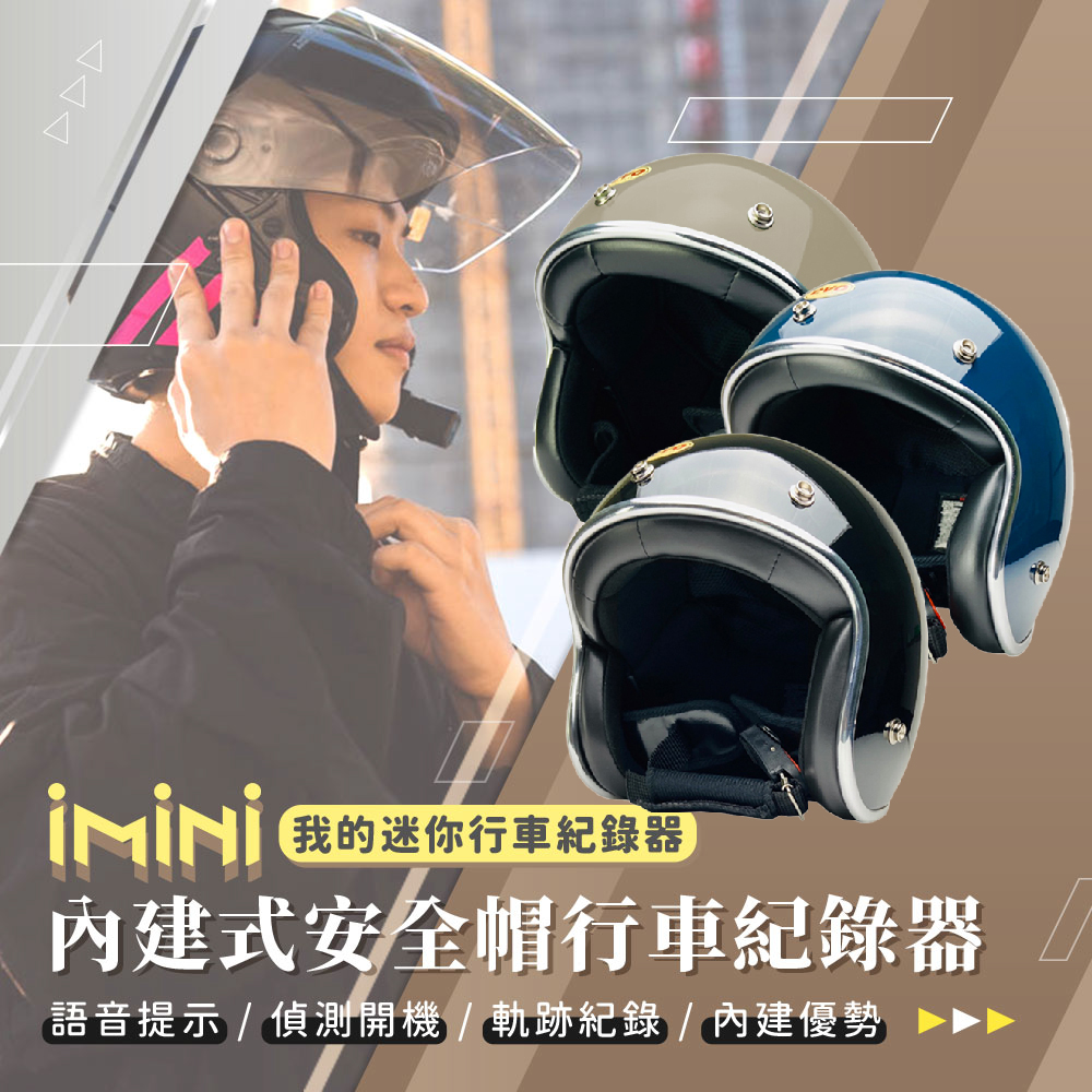 iMini iMiniDV X4C 精裝 銀邊 素色復古帽 內建式安全帽行車記錄器(紀錄器 1080P 快拆 機車用品 清晰)