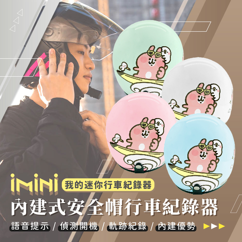 iMini iMiniDV X4C 卡通授權 卡娜赫拉 衝浪 內建式安全帽行車記錄器(防水 HD高畫質 智慧開關 語音提示)