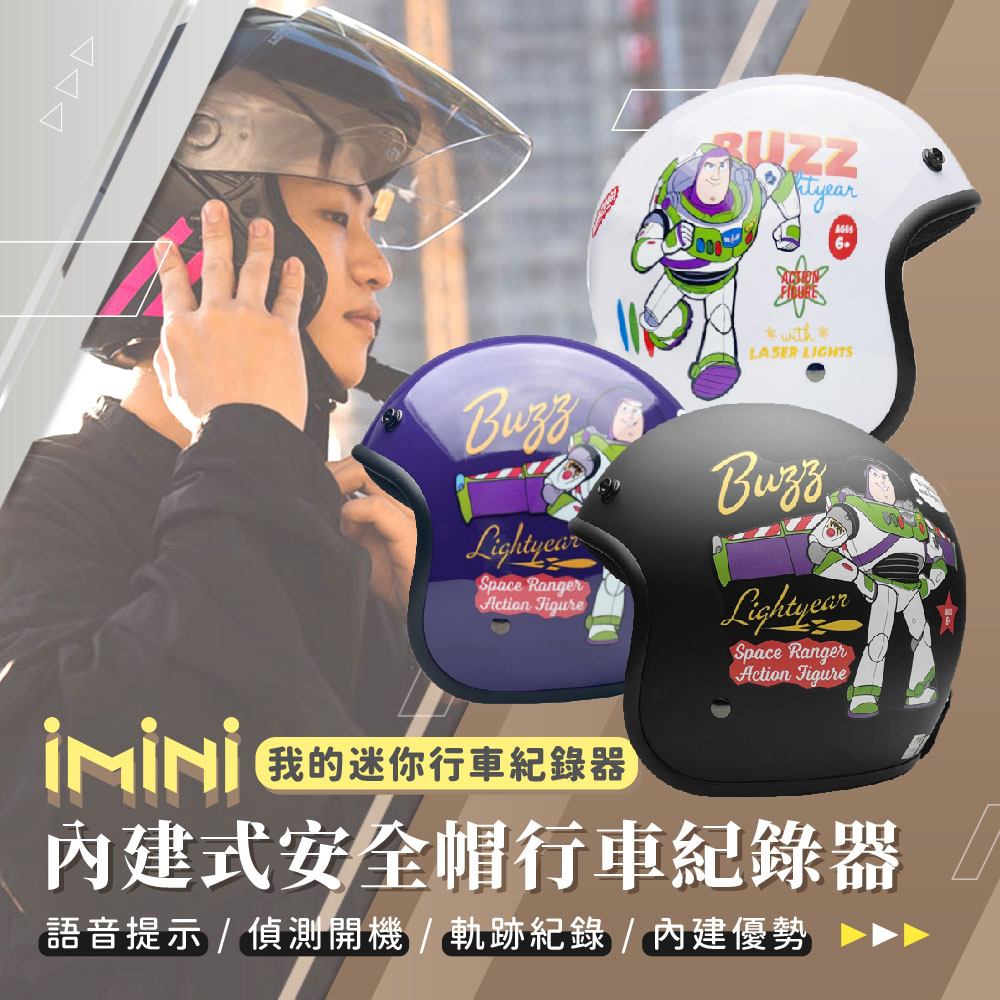 iMini iMiniDV X4C 卡通授權 巴斯光年 內建式安全帽行車記錄器(GOGORO 智能 測速 清晰 1080P 機車族)
