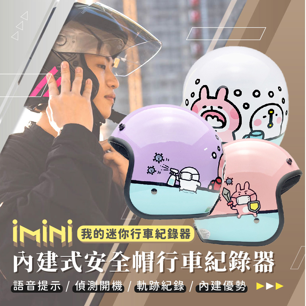 iMini iMiniDV X4C 卡通授權 防疫 卡娜赫拉 內建式安全帽行車記錄器(騎士 機車部品 高畫質 清晰 夜拍)