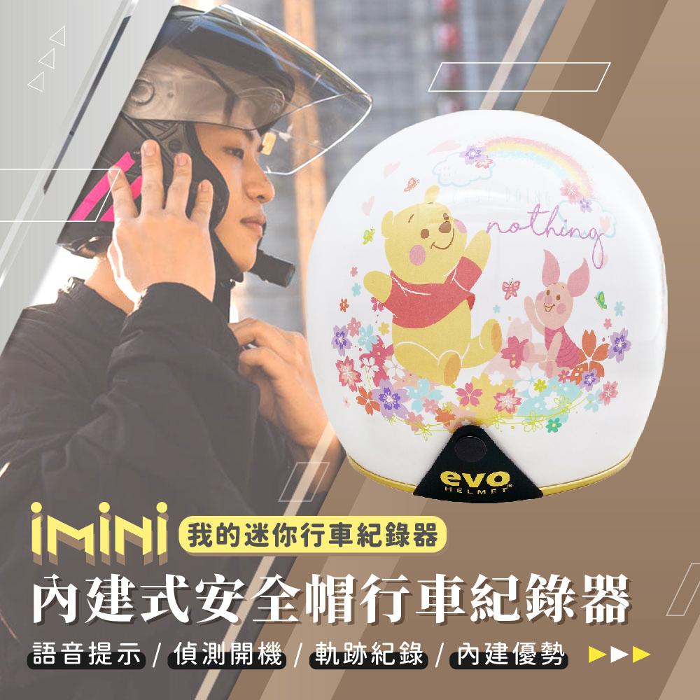 iMini iMiniDV X4C 精裝 卡通授權 花維尼 內建式安全帽行車記錄器(1080P 夜拍 智能感應 防塵 快拆)