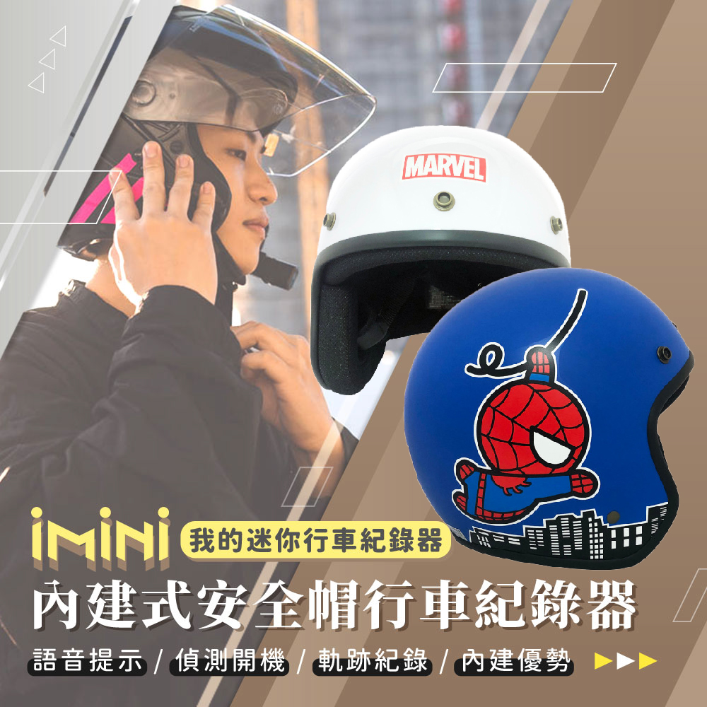 iMini iMiniDV X4C 卡通授權 蜘蛛人 內建式安全帽行車記錄器(紀錄器 AI智能 1080P 機車用品 清晰)