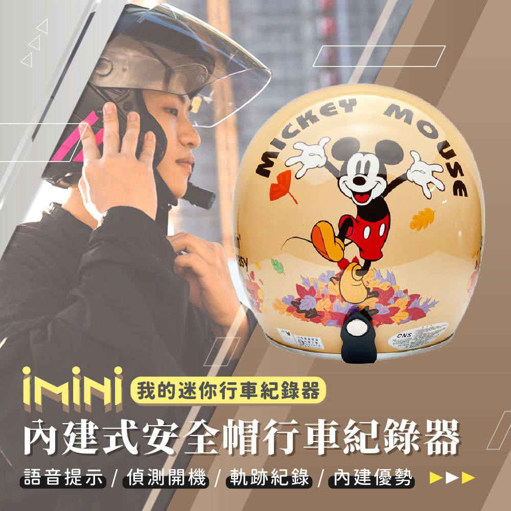 iMini iMiniDV X4C 精裝 卡通授權 米奇秋楓 內建式安全帽行車記錄器(3/4罩式 1080P 高畫質 紀錄器)