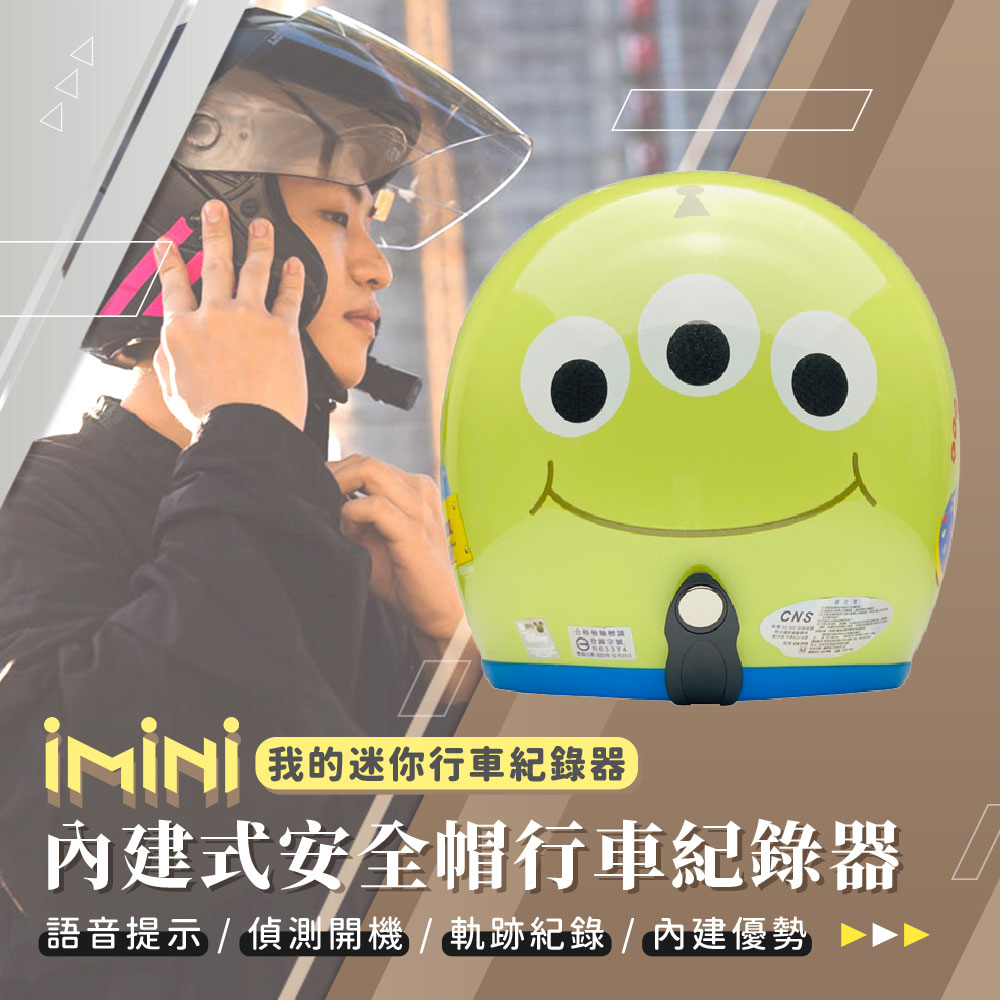 iMini iMiniDV X4C 精裝 卡通授權 大臉三眼怪 內建式安全帽行車記錄器(3/4罩式 1080P 高畫質 紀錄器)