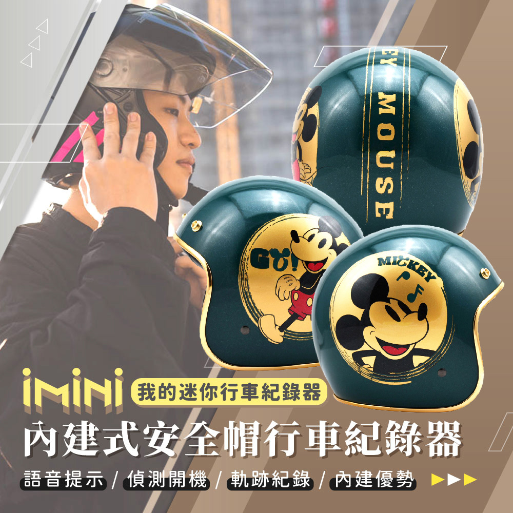 iMini iMiniDV X4C 精裝 卡通授權 復古金米奇 內建式安全帽行車記錄器(騎士 高畫質 清晰 夜拍 1080P)