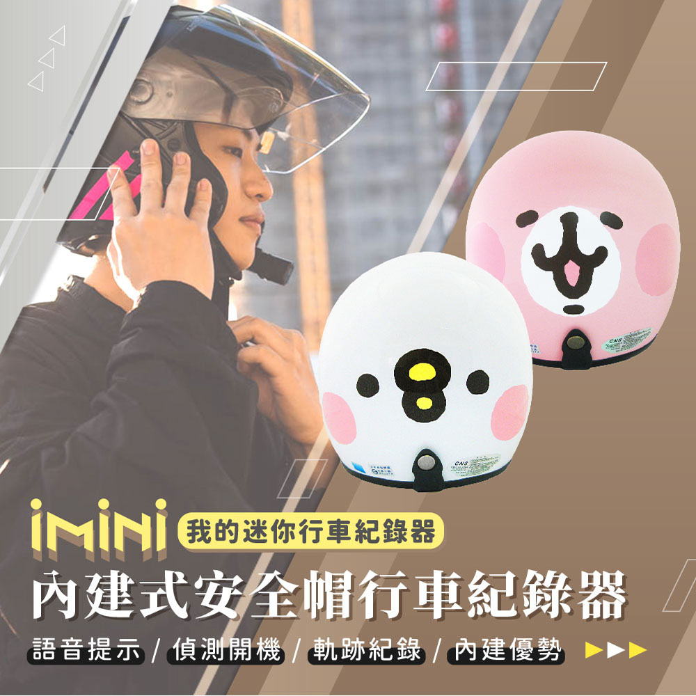 iMini iMiniDV X4C 卡娜赫拉 內建式安全帽行車記錄器(夜拍 1080P 攝影機 記錄器 騎士)