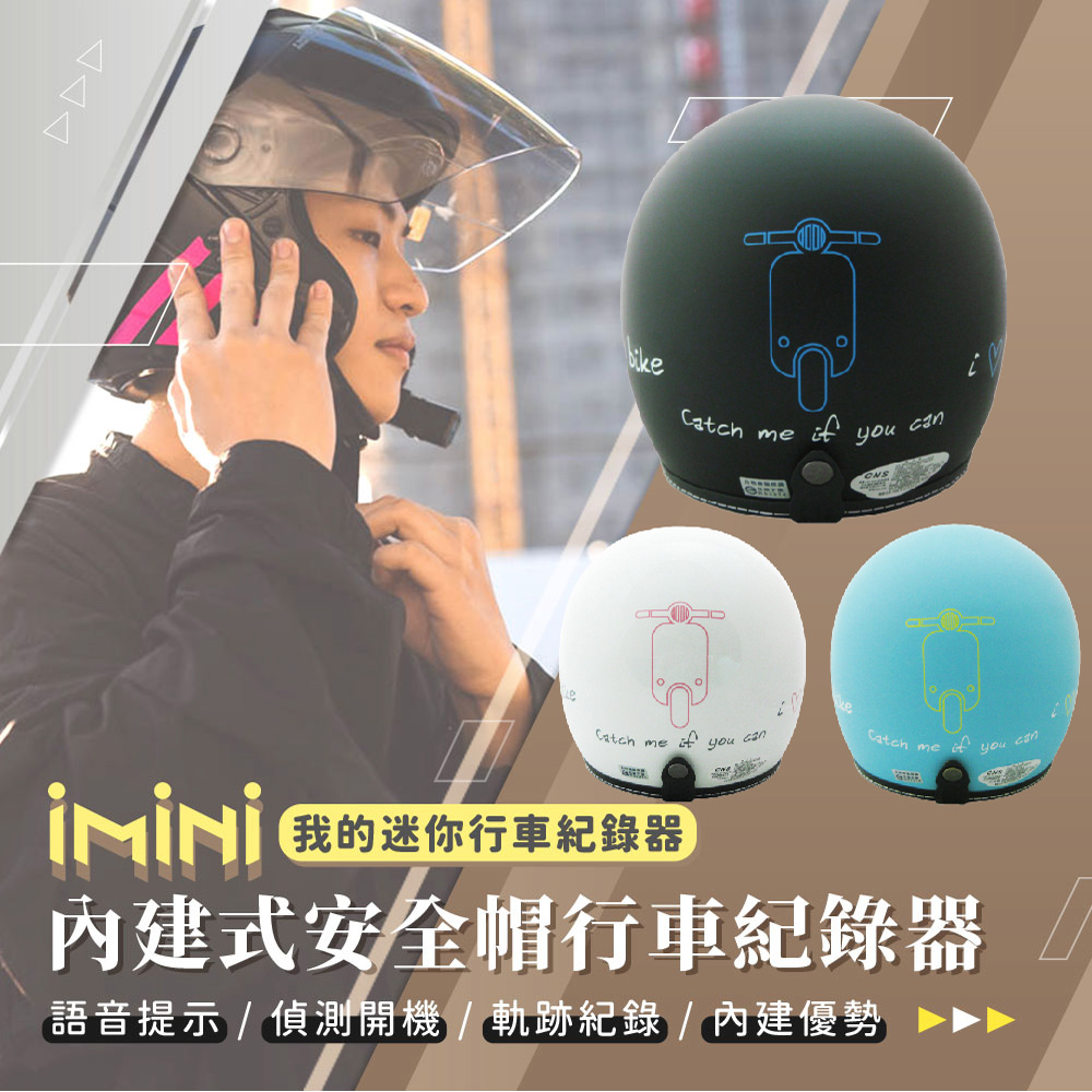 iMini iMiniDV X4C I love my bike 內建式安全帽行車記錄器(HD高畫質 智能語音 APP管理 快拆)