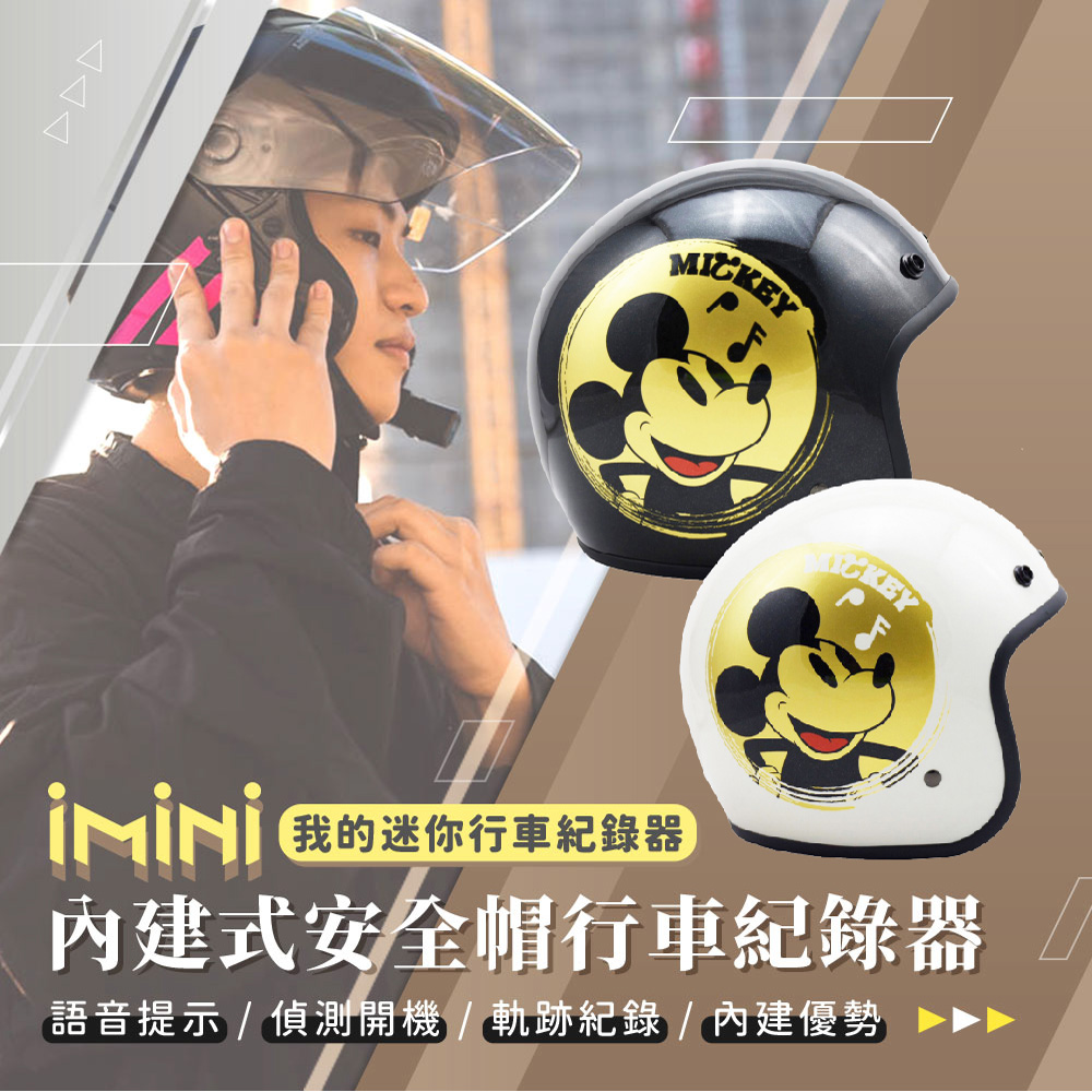 iMini iMiniDV X4C 復古金米奇 內建式安全帽行車記錄器(機車用 循環錄影 語音提示 高畫質)