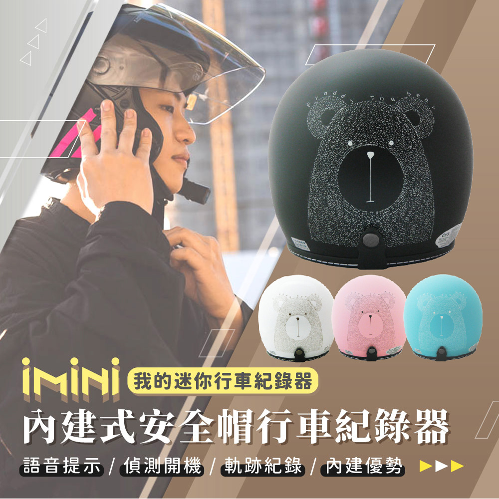 iMini iMiniDV X4C 手繪熊 內建式安全帽行車記錄器(1080P 循環錄影 防水 防塵 語音提示 錄音)